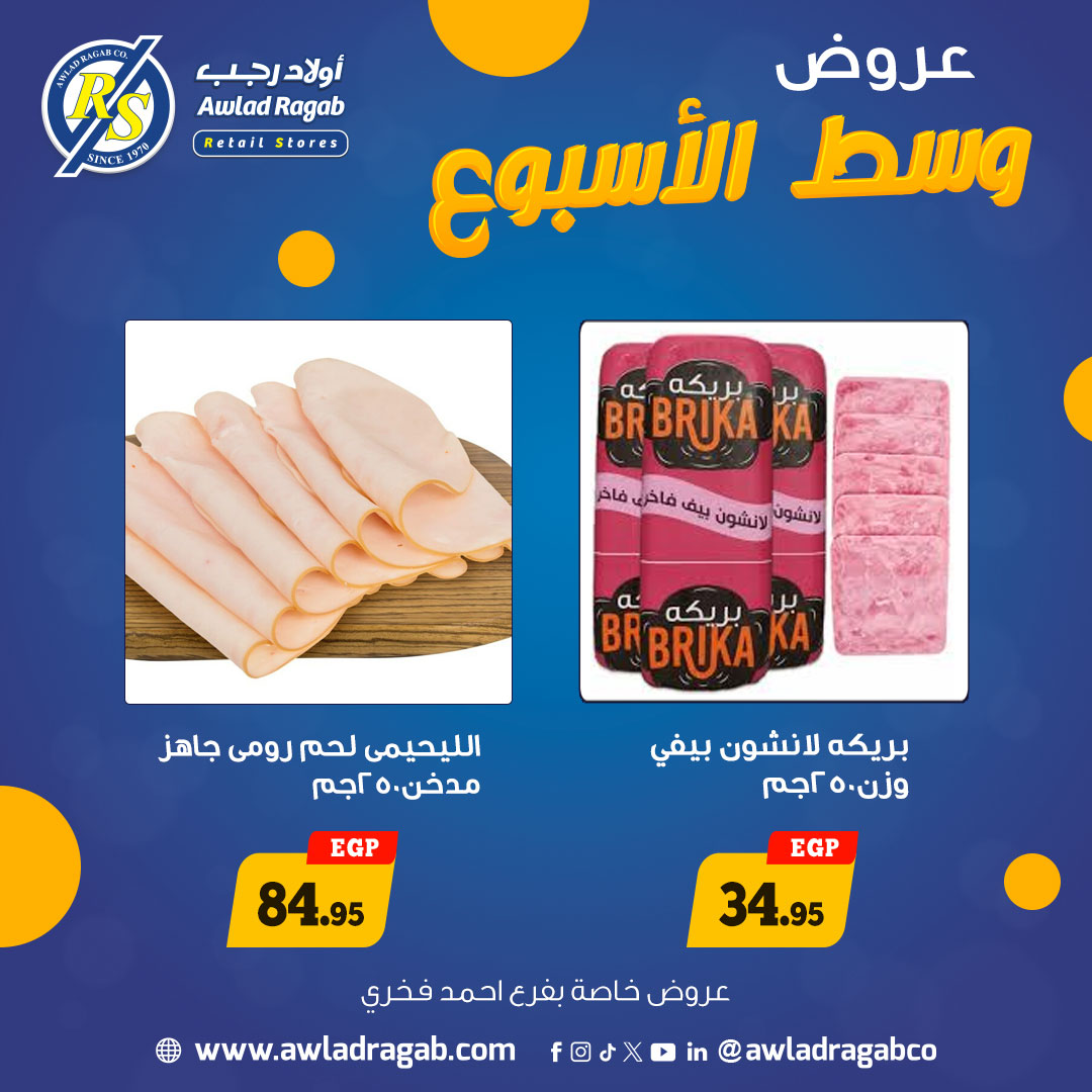 ragab-sons offers from 15dec to 16dec 2025 عروض أولاد رجب من 15 ديسمبر حتى 16 ديسمبر 2025 صفحة رقم 9